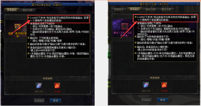 dnf105级装备能融合希洛克奥兹玛装备吗？