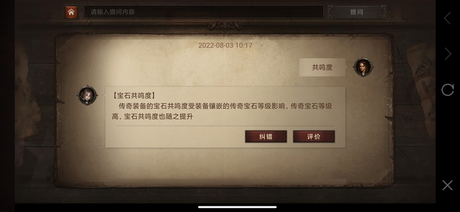 暗黑破坏神：不朽共鸣度有什么用？