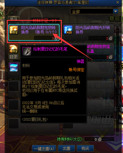 dnf110升级夏日普通宠物需要买几套？