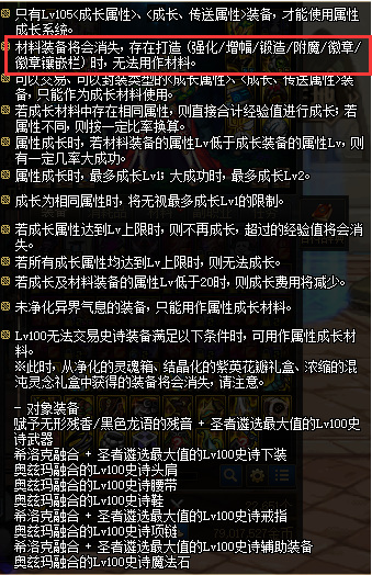 dnf110哪种装备不能用于属性成长材料？