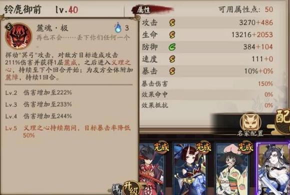 阴阳师2022铃鹿御前要不要练？