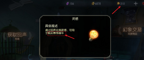 第五人格灵感有什么用？