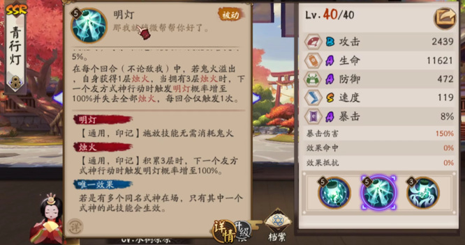 阴阳师ssr青行灯值得培养么？