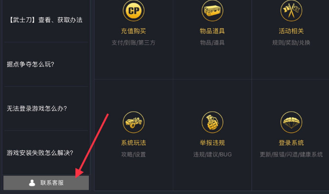 使命召唤手游客服怎么联系?