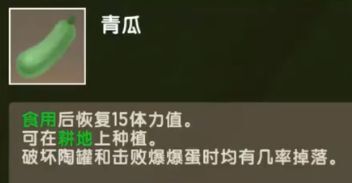 迷你世界青瓜哪里找？