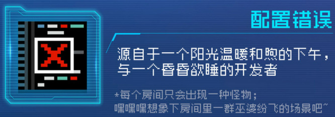 元气骑士2022提示配置错误怎么办？