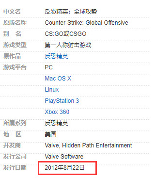 csgo是哪年出的？