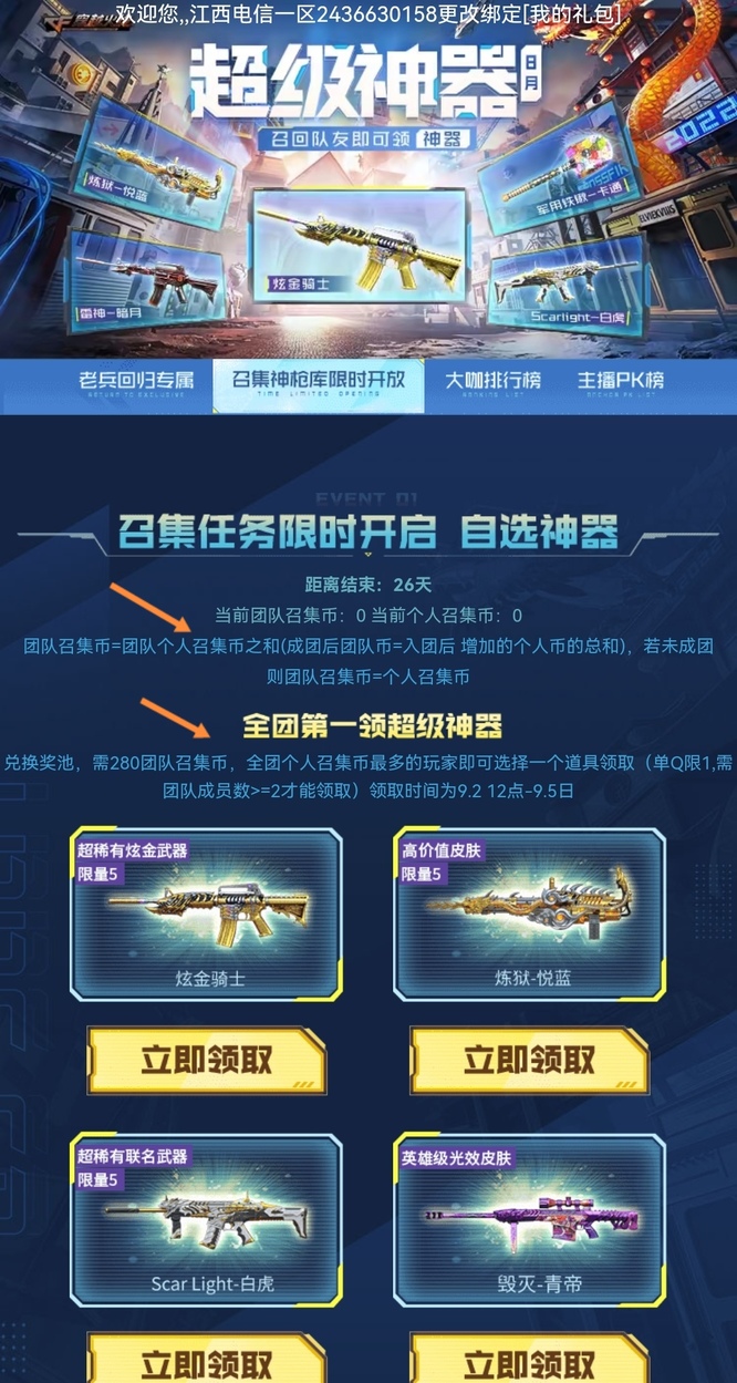 穿越火线端游2022年8月超级神器什么时候可以领取？