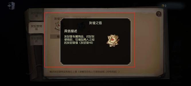 第五人格23赛季亲密度怎么获得？