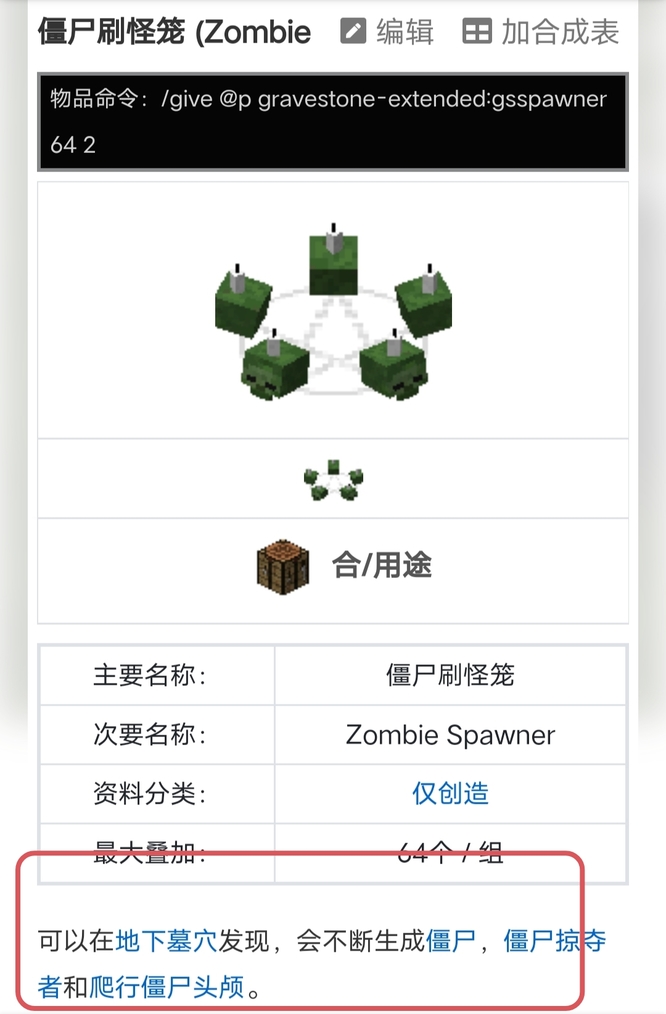 mc僵尸刷怪笼会刷僵尸村民吗？