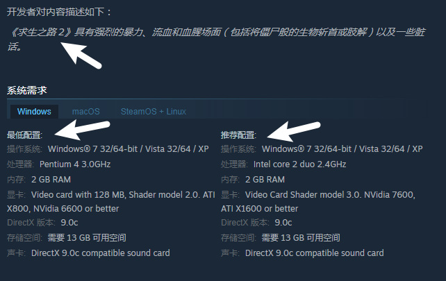 求生之路2配置要求是什么？