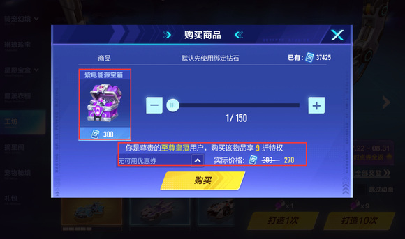 QQ飞车手游S29蔚蓝迷梦需要多少紫电能源？