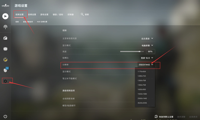 csgo如何修改分辨率？