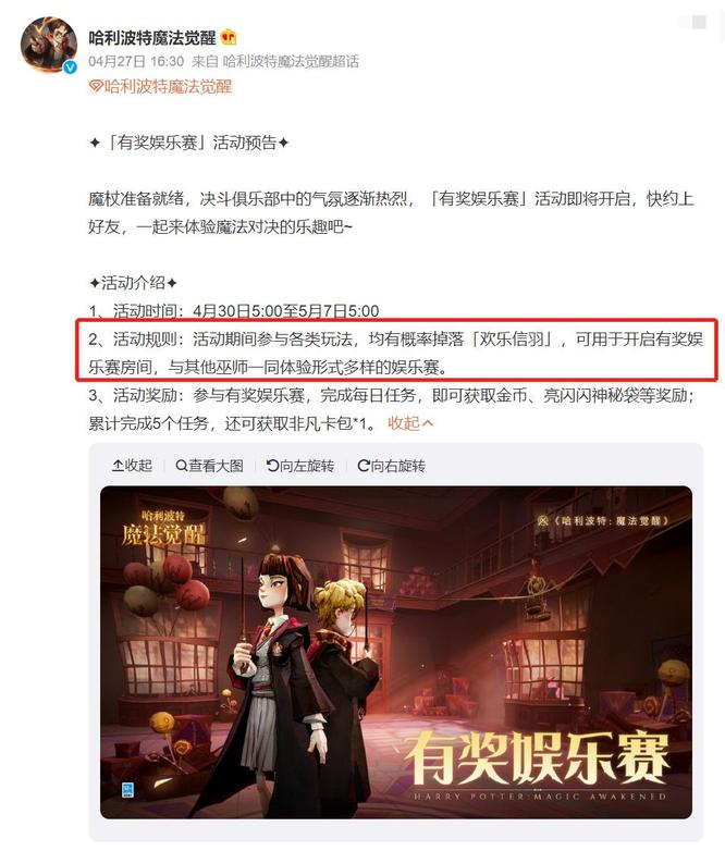 哈利波特：魔法觉醒有奖赛信羽怎么获得？