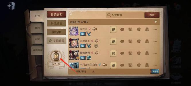 第五人格23赛季友好度商店怎么进？