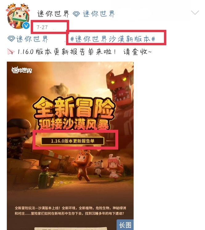 迷你世界沙漠新版本什么时候上线？