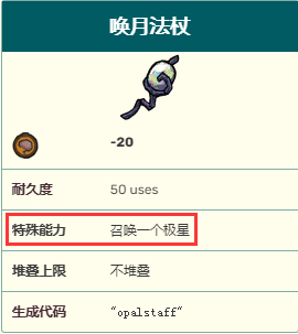 饥荒联机版唤月者法杖有什么用？