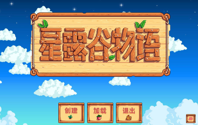 星露谷物语精灵小屋怎么解锁？