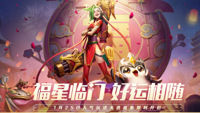 金铲铲s6福星临门门票怎么获得？