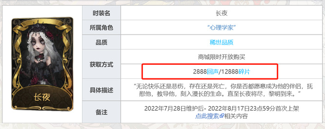 第五人格心理学家新金皮什么时候出？