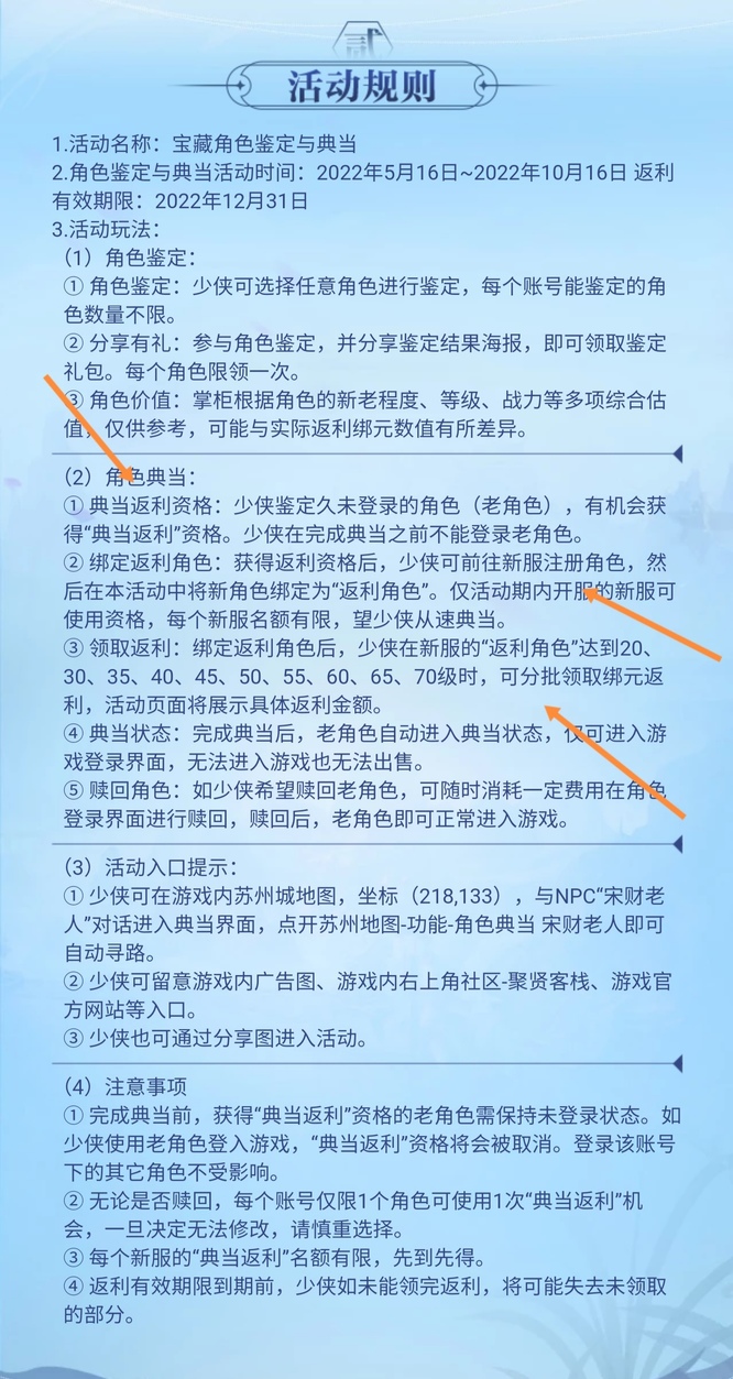 天龙八部手游典当资格是什么？