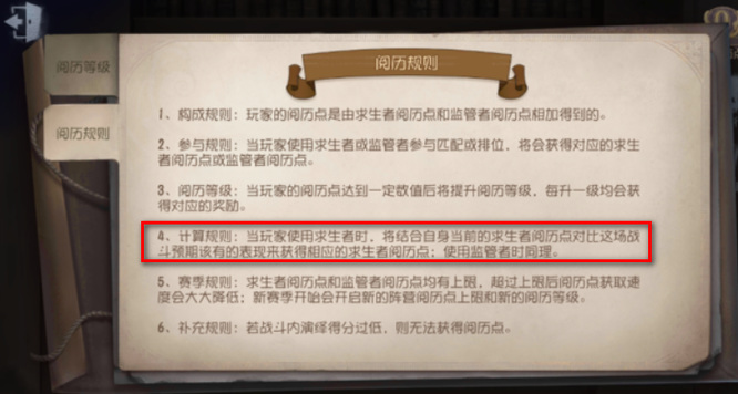 第五人格23赛季一局多少阅历点？