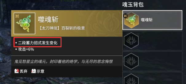 永劫无间魂玉技能怎么放？