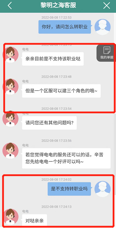 黎明之海怎么改职业？