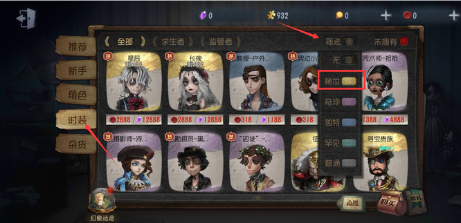 第五人格稀世时装是紫皮还是金皮？