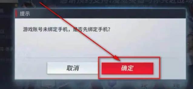 漫威超级战争怎么绑定手机？