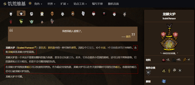 饥荒龙鳞火炉图纸在哪？