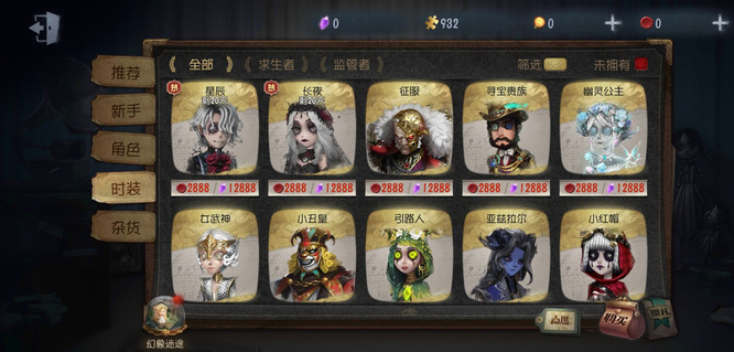 第五人格稀世是金皮还是紫皮？