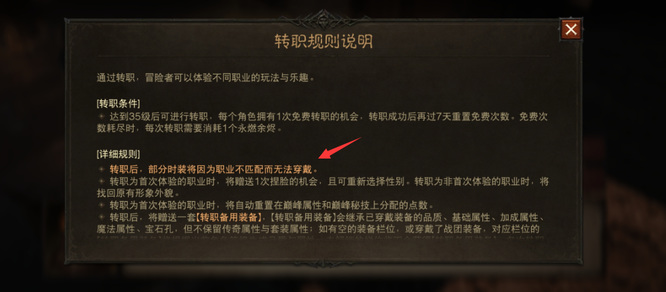 暗黑破坏神：不朽转职装备会变吗？