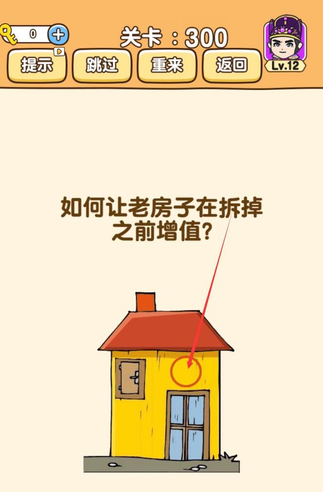 全民烧脑3第300关怎么过？