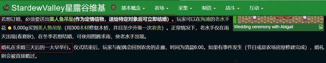 星露谷物语结婚流程是什么？