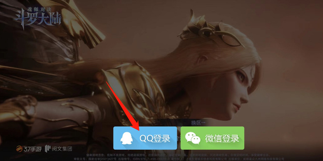 斗罗大陆魂师对决可以用qq登录吗？