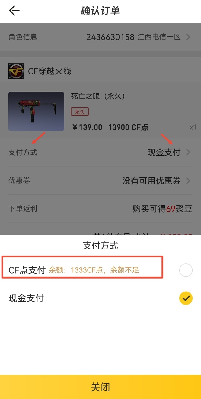 cf手机上怎么看cf点余额？