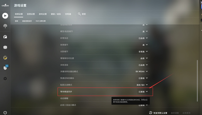 csgo等待垂直同步打开好还是关闭？