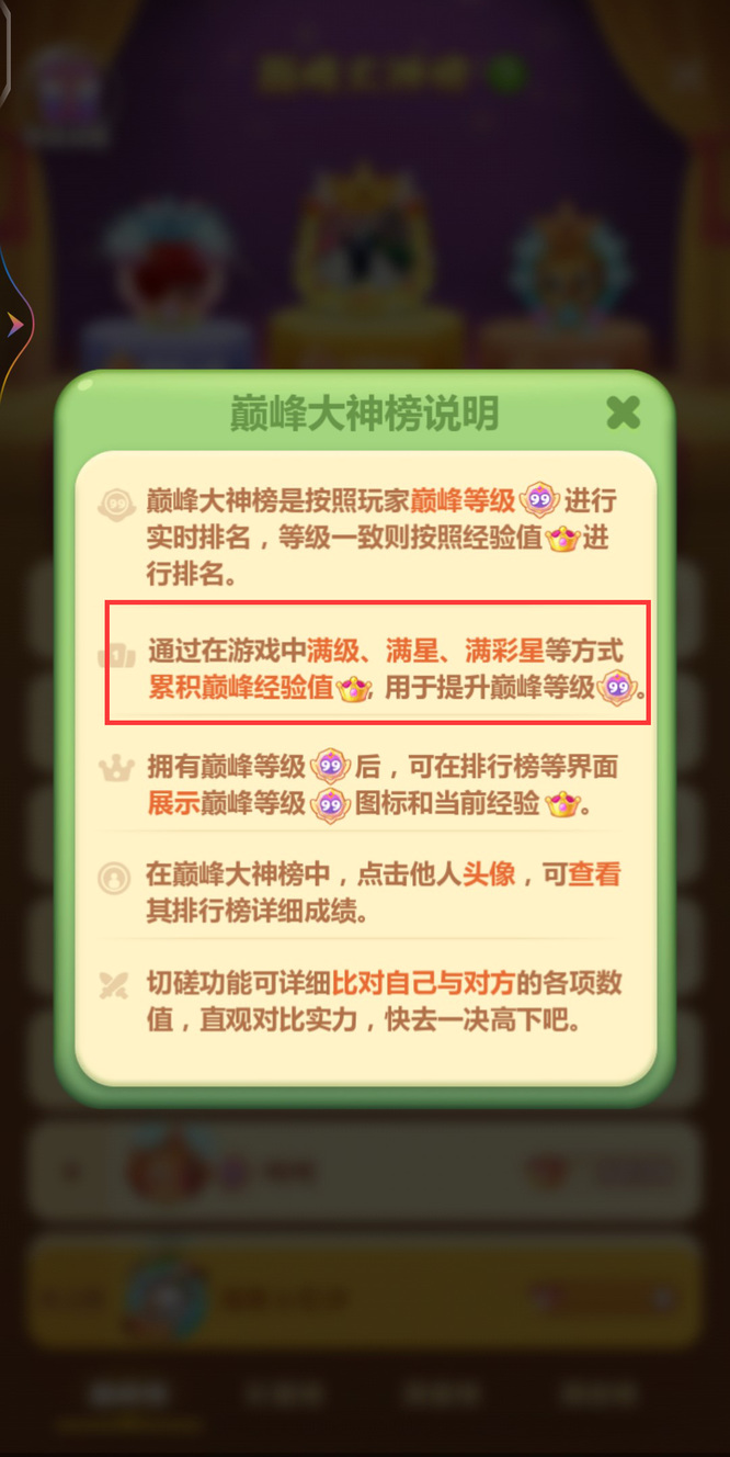 开心消消乐巅峰等级怎么提升？