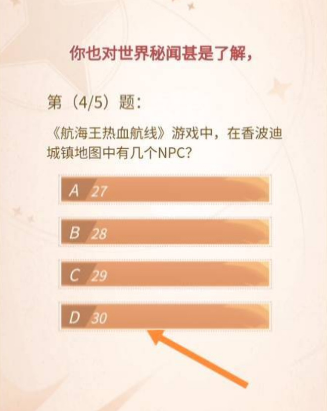 航海王热血航线香波迪有几个npc？