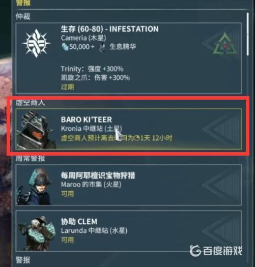 warframe奸商在哪里？