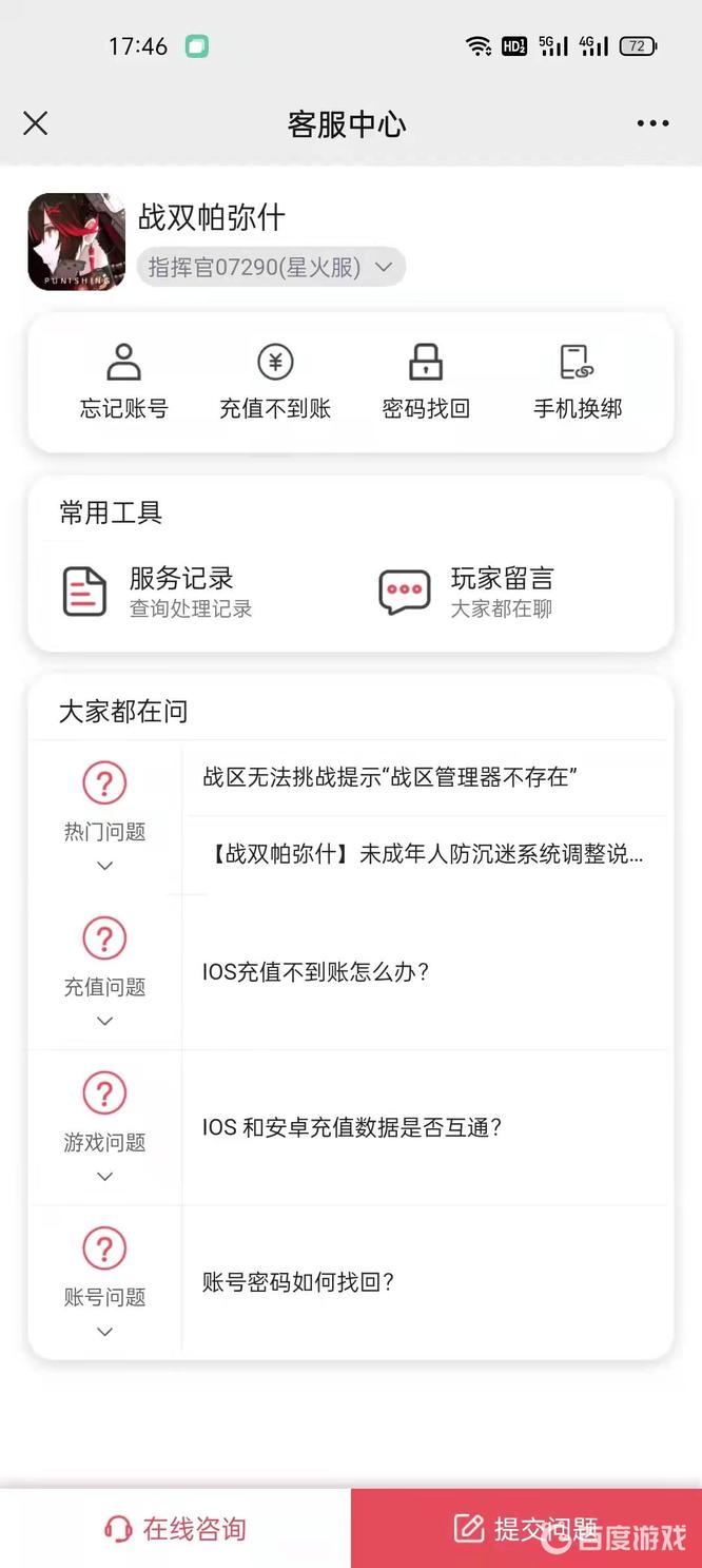 战双帕弥什官网客服怎么联系？