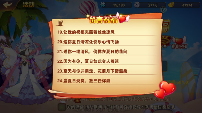 放开那三国2夏日祝福语都是什么？