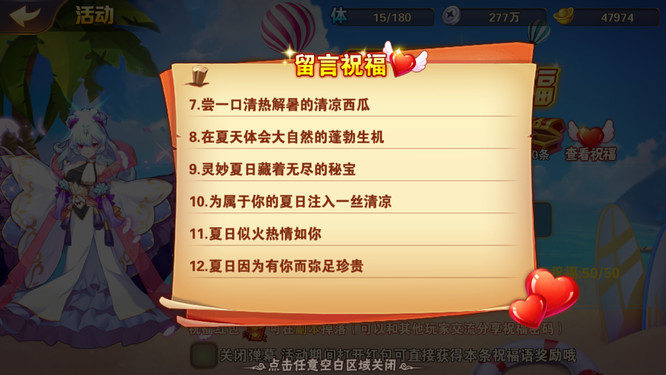 放开那三国2夏日祝福语都是什么？