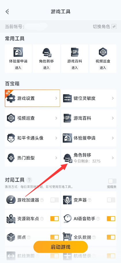 和平精英怎么系统转号？