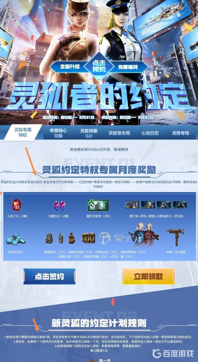 穿越火线端游2022年8月灵狐者的约定什么时候开始？