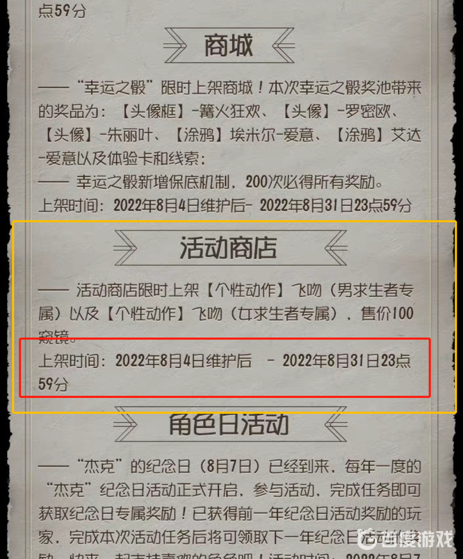 第五人格23赛季飞吻活动什么时候结束？