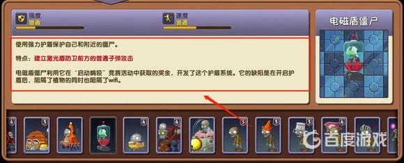 pvz2电磁盾僵尸在哪个世界？