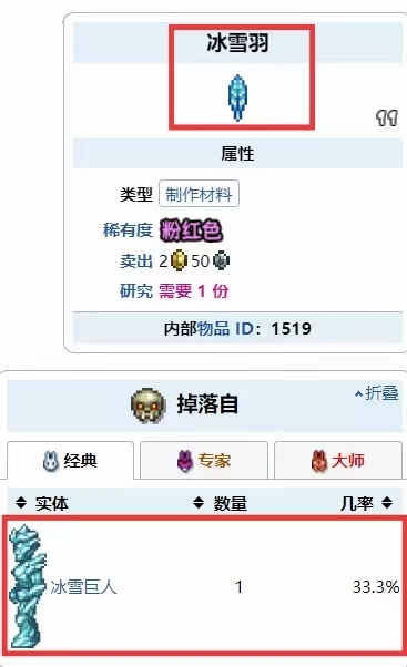 泰拉瑞亚寒冰羽毛怎么获得？