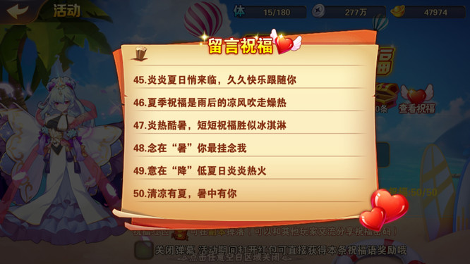 放开那三国2夏日祝福语都是什么？